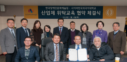 사이버한국외국어대학교(총장 김중렬)와 한국장애인문화예술원(이사장 신종호)이 지난 4일 사이버한국외대 사이버관에서 산업체 위탁교육 협약을 체결했다고 밝혔다. 협약식에는 사이버한국외국어대학교 김중렬 총장과 한국장애인문화예술원 신종호 이사장 등 양 기관의 대표가 참석한 가운데 한국장애인고용안정협회 손영호 회장, 한국장애인미술협회 고민숙 부회장, 노들장애인야간학교 박경석 교장, 이혜경 서울시의원, 한국장애인단체총연맹 김동범 사무총장, 한국장애인문화예술단체총연합회 안이문 사무총장 등 사회 각계각층 주요 인사들이 함께했다. 사이버한국외대 제공